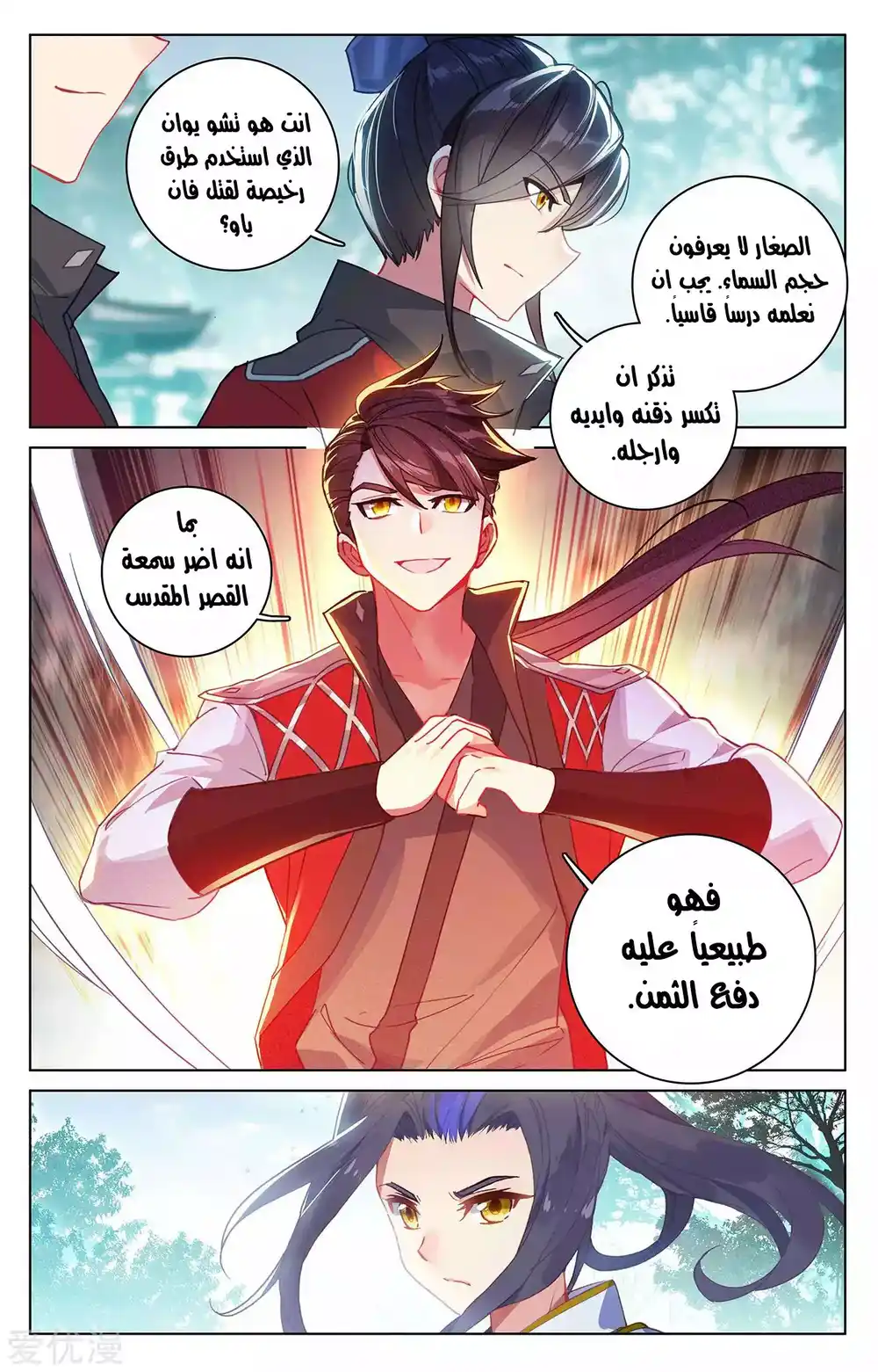Yuan Zun 297 página 7