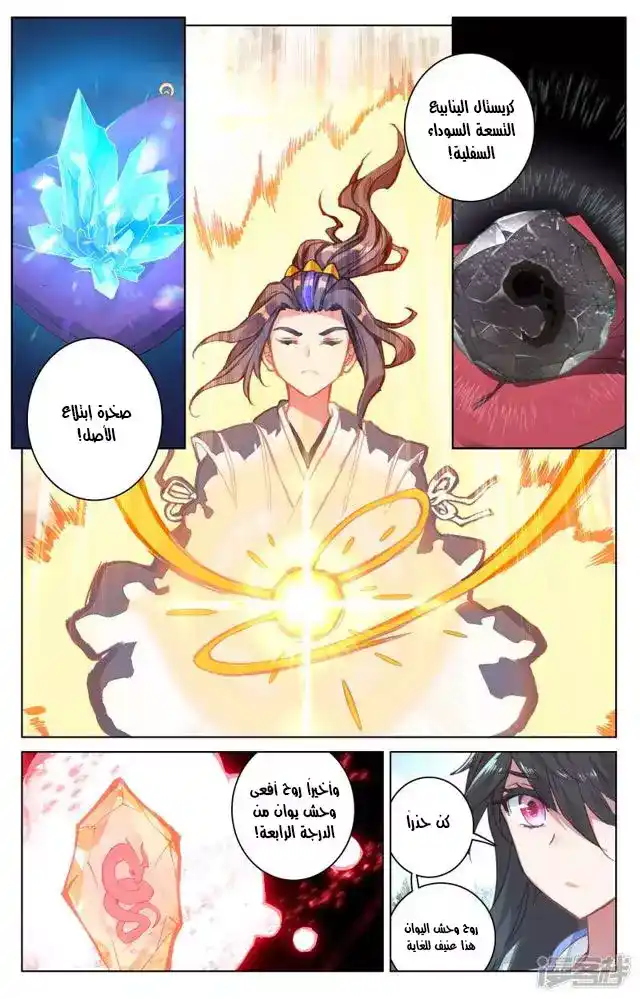 Yuan Zun 68.5 página 3