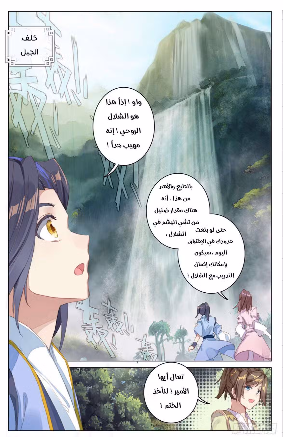 Yuan Zun 27 página 6