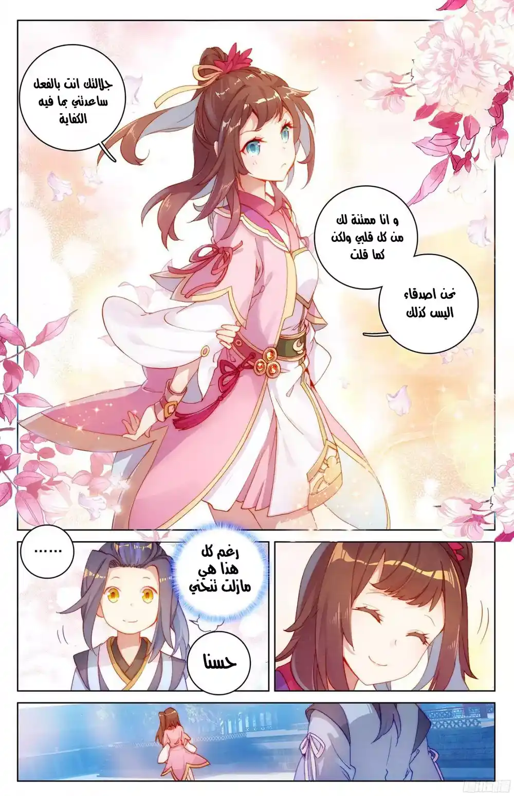 Yuan Zun 6 - سلف عائلة تشو página 6