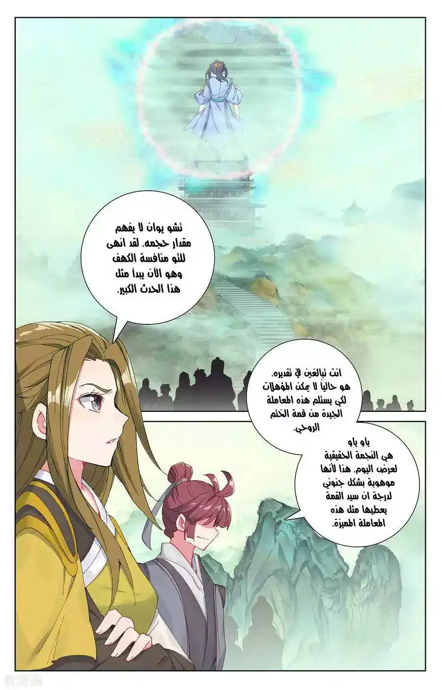 Yuan Zun 200 página 3