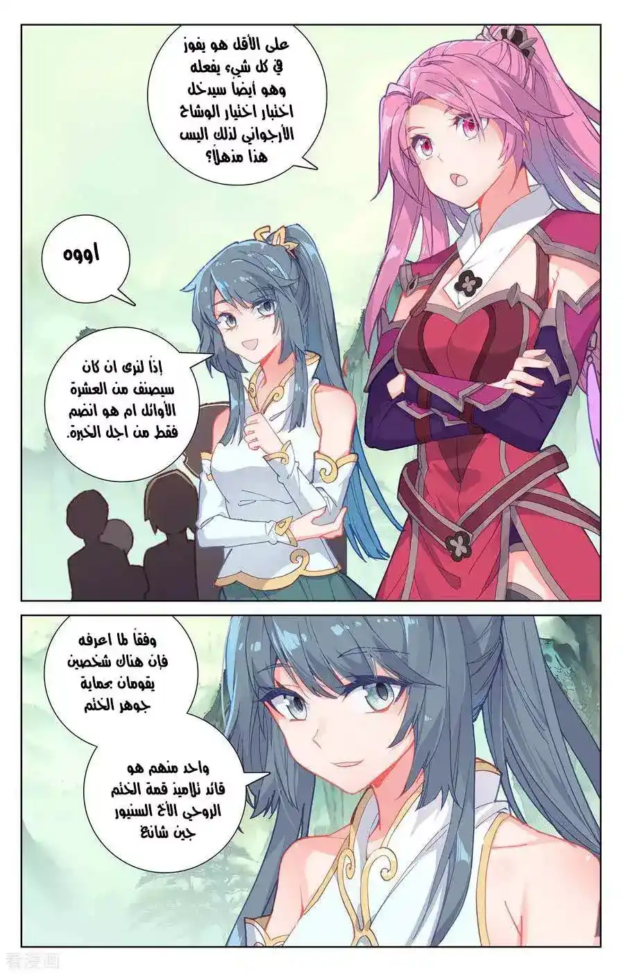 Yuan Zun 200 página 5
