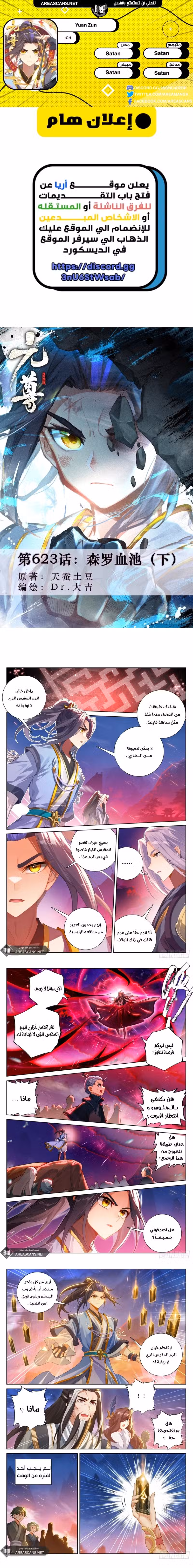 Yuan Zun 623-5 página 1