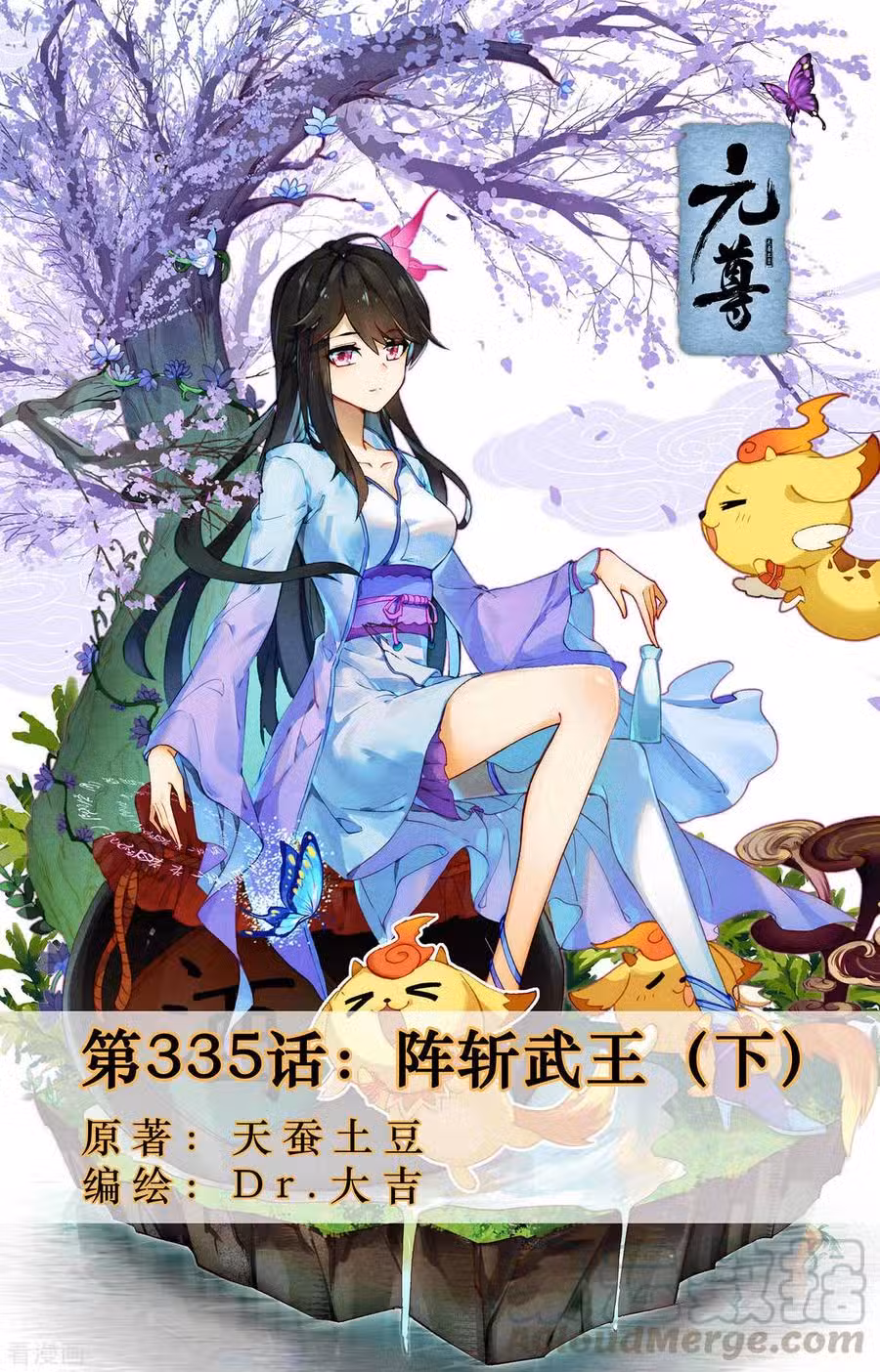 Yuan Zun 335.5 página 1