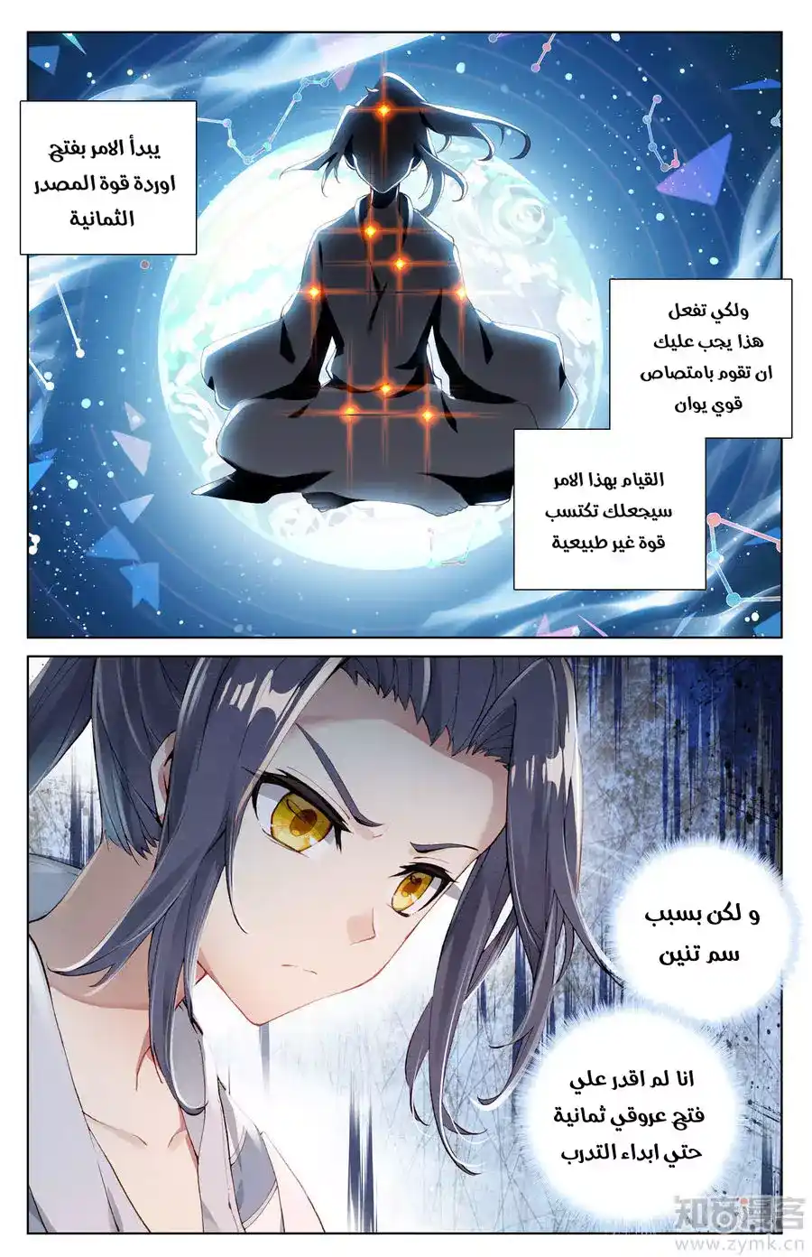 Yuan Zun 3 - سادة يوان و انماط يوان (الفصل كامل ) página 5