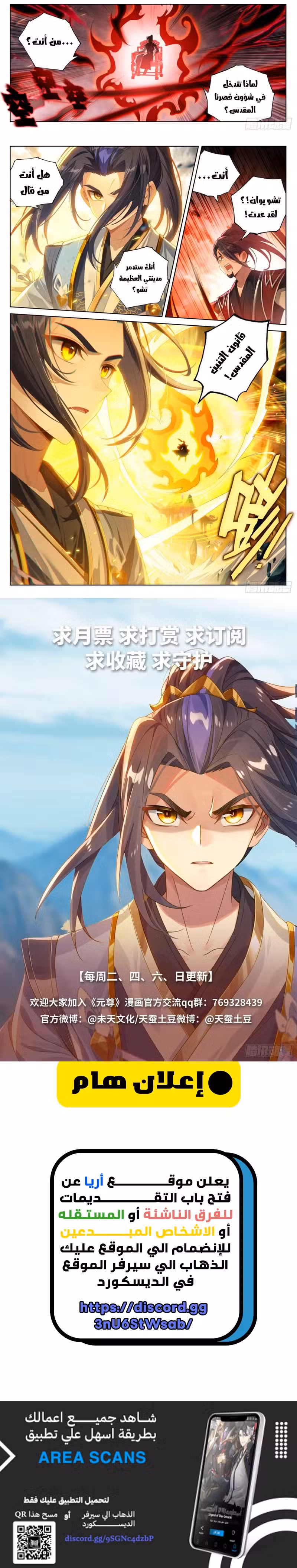 Yuan Zun 618 página 3