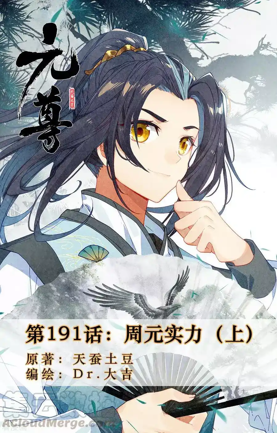 Yuan Zun 191 página 2