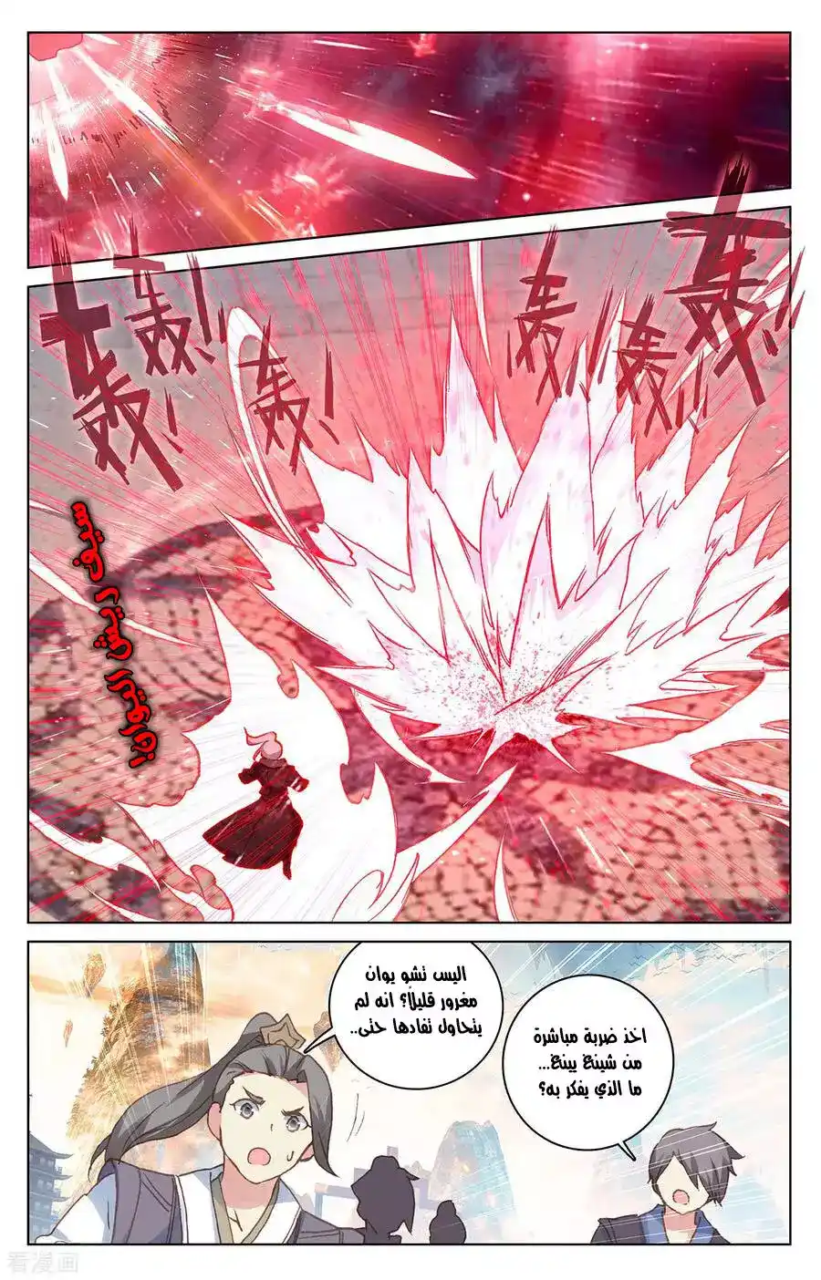 Yuan Zun 191 página 7