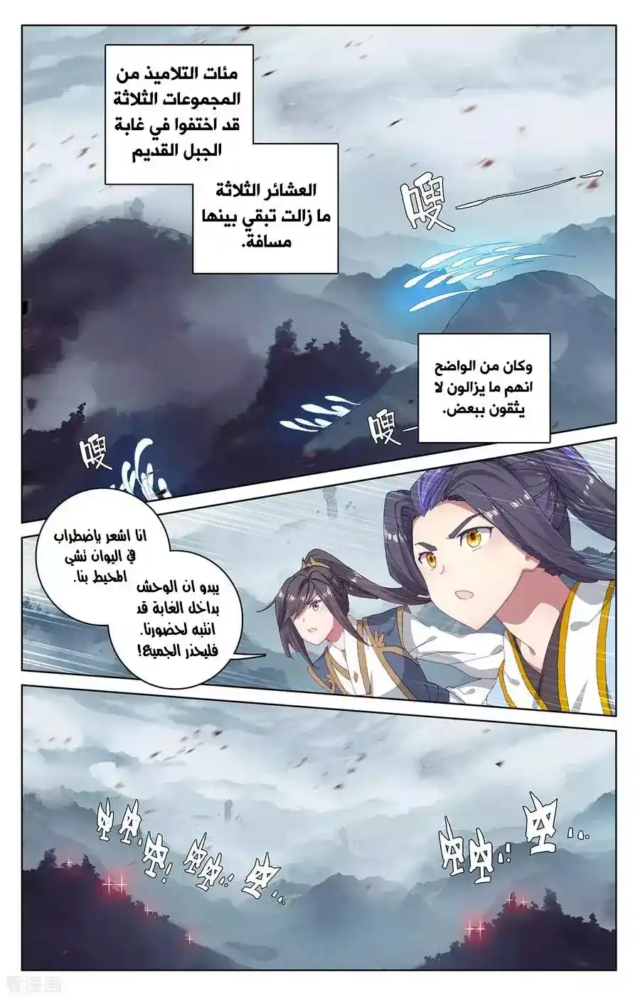 Yuan Zun 290 página 3