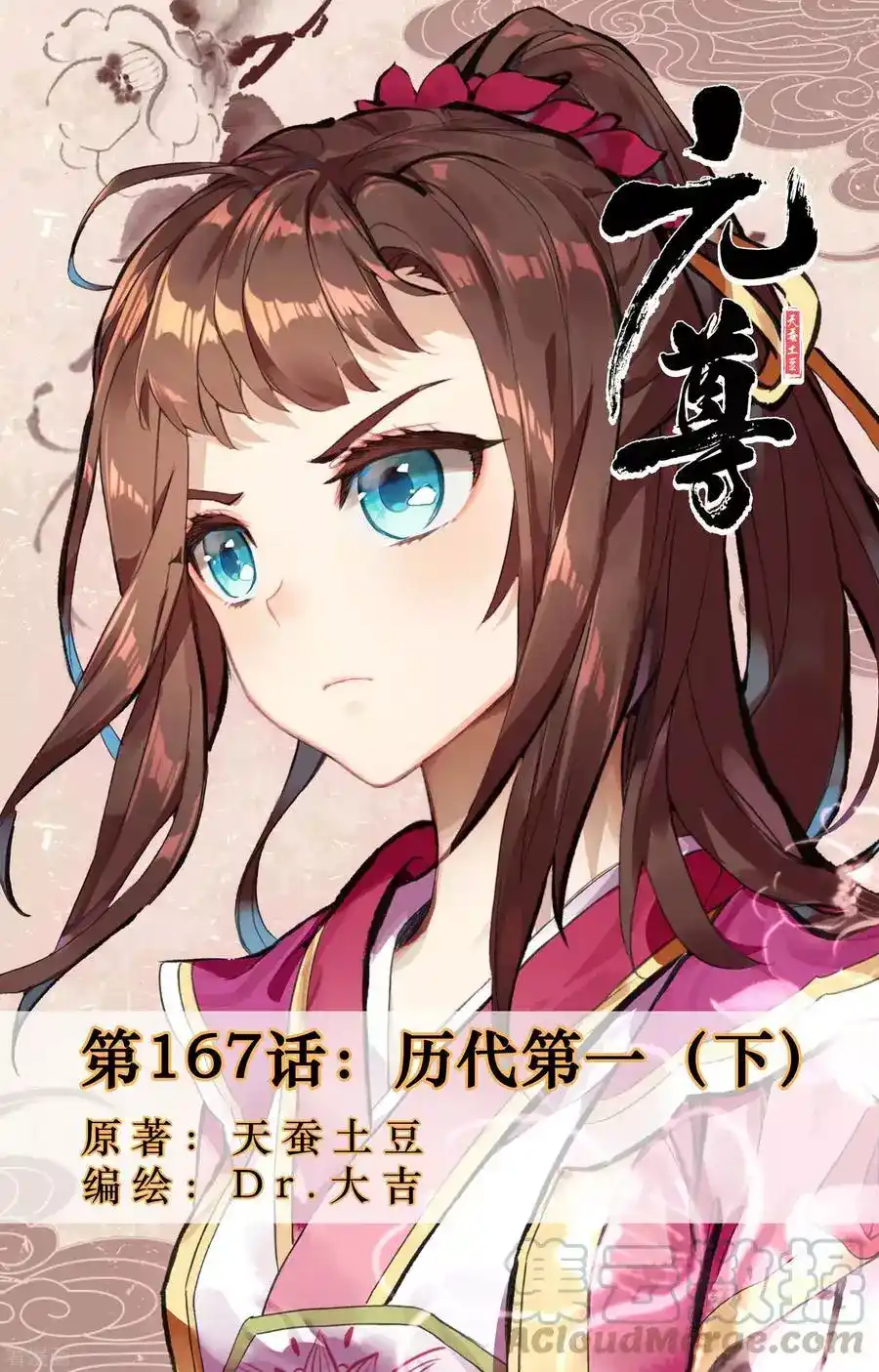 Yuan Zun 167.5 página 2