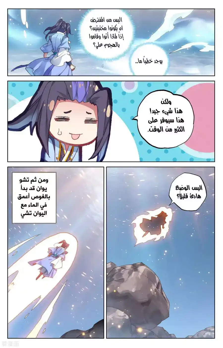 Yuan Zun 173 página 3