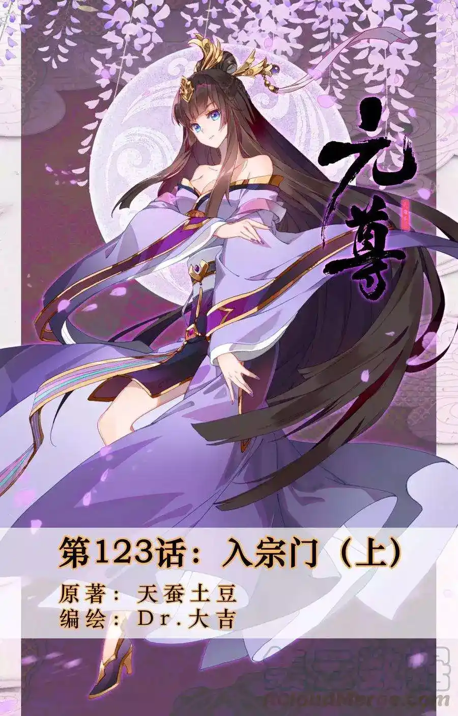 Yuan Zun 123 página 1