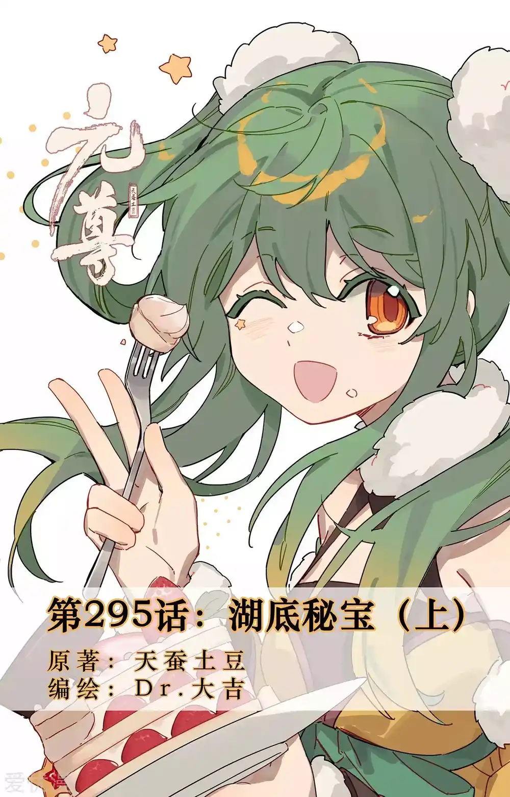Yuan Zun 295 página 2