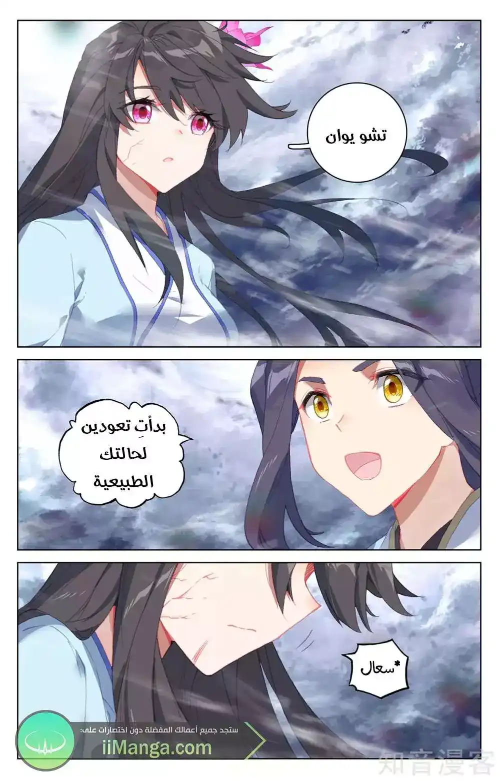 Yuan Zun 359 página 2