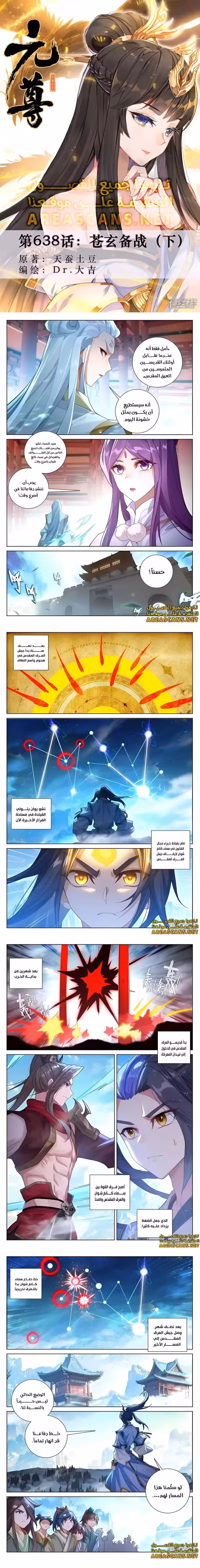 Yuan Zun 638.5 página 1