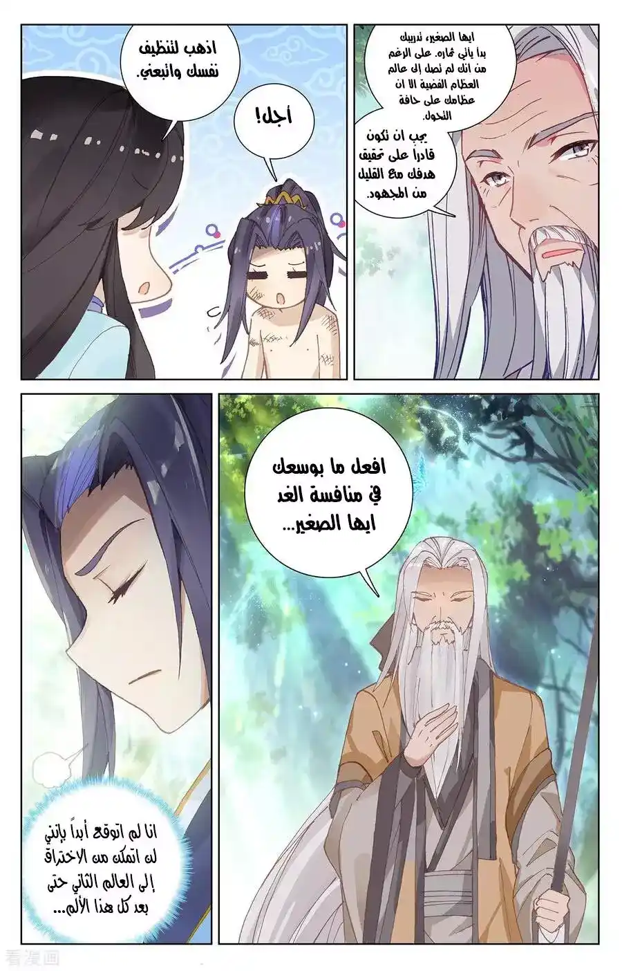 Yuan Zun 242 página 17