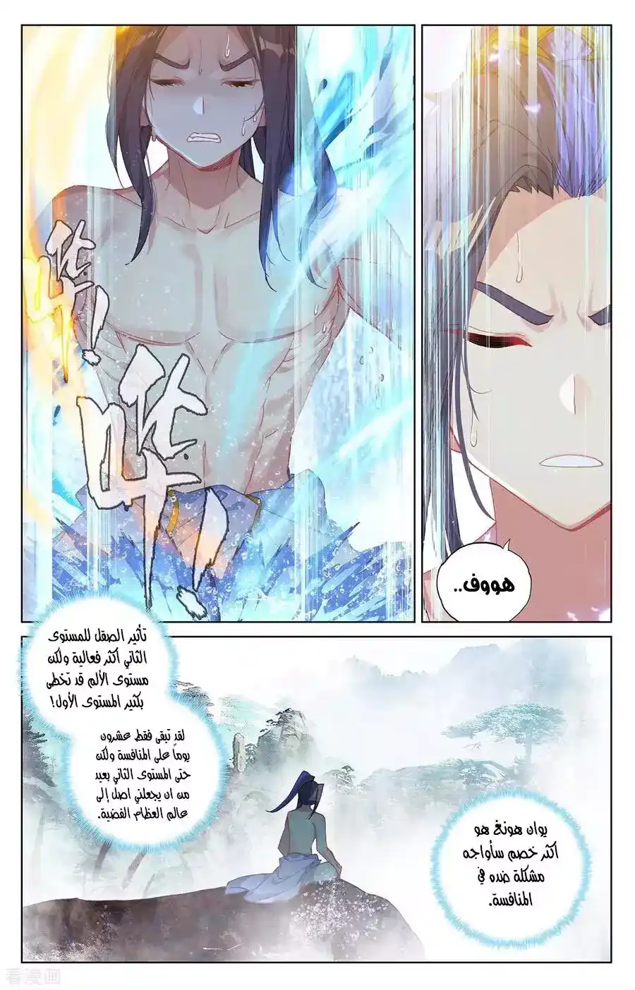 Yuan Zun 242 página 7