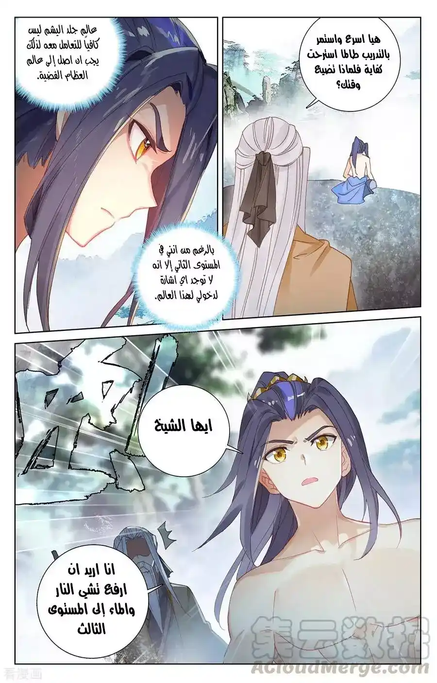 Yuan Zun 242 página 8