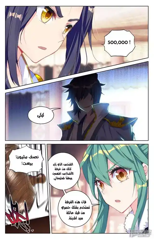 Yuan Zun 86.5 página 3