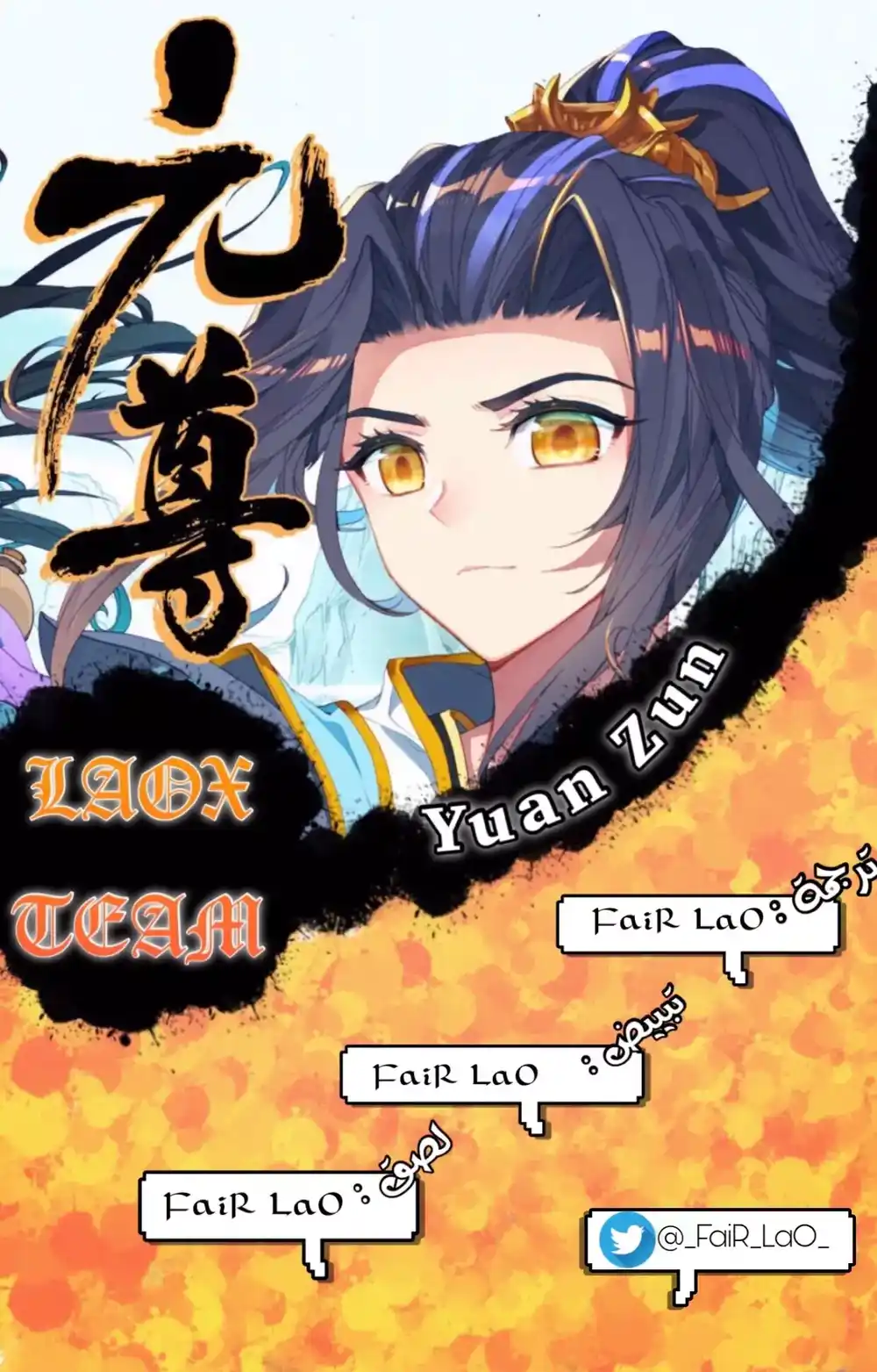 Yuan Zun 19 - فتح الوريد الأول página 2