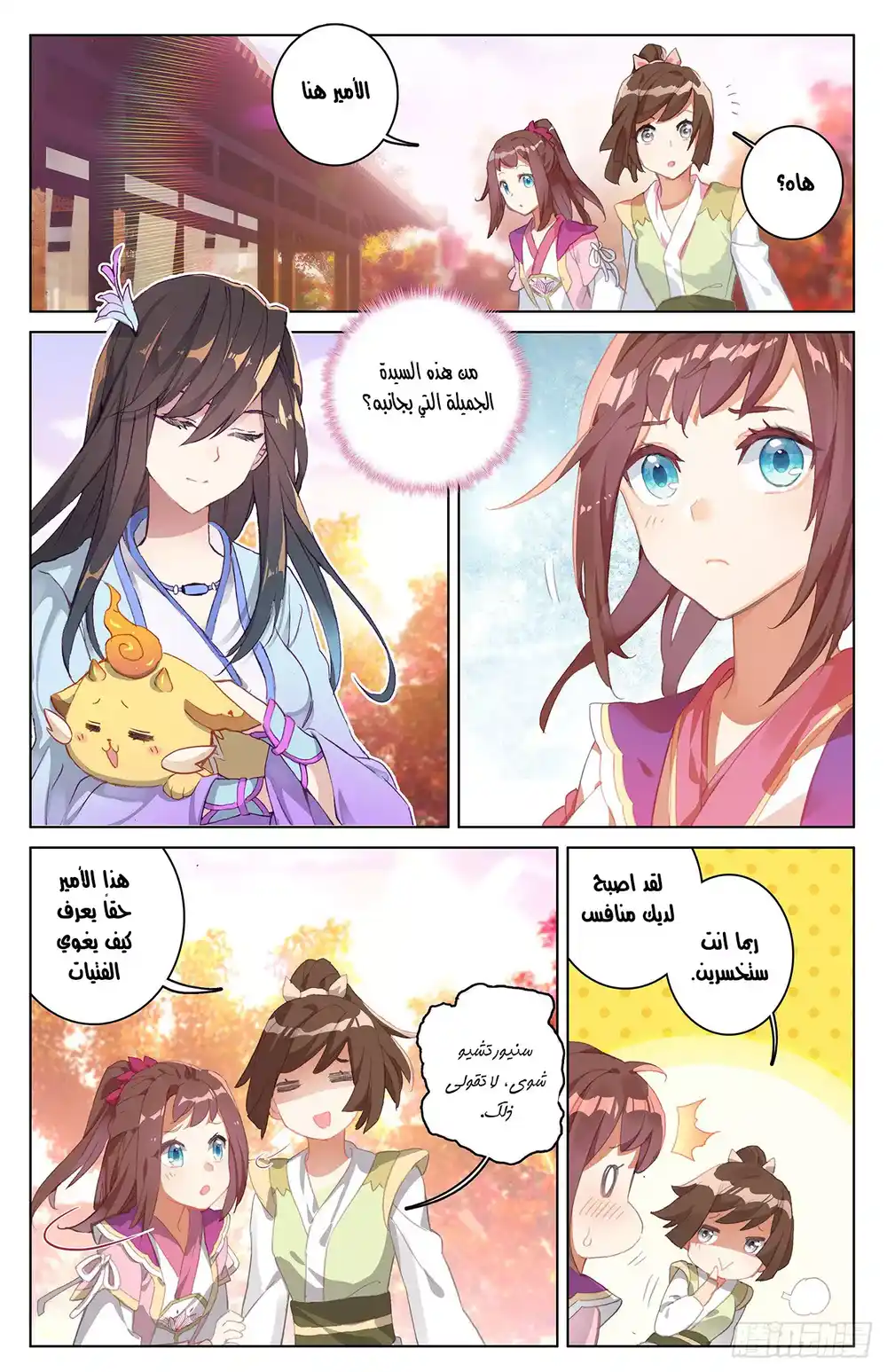 Yuan Zun 30 página 8
