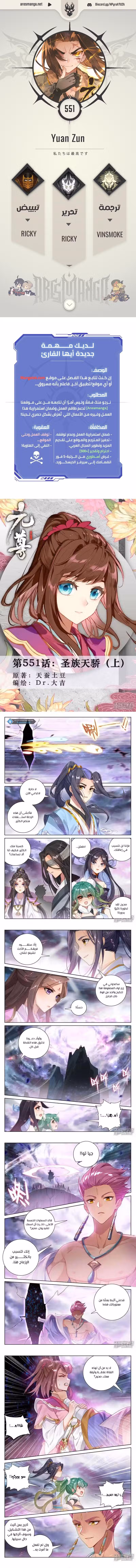 Yuan Zun 551 página 1