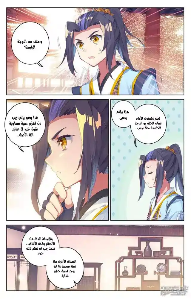 Yuan Zun 54 página 5