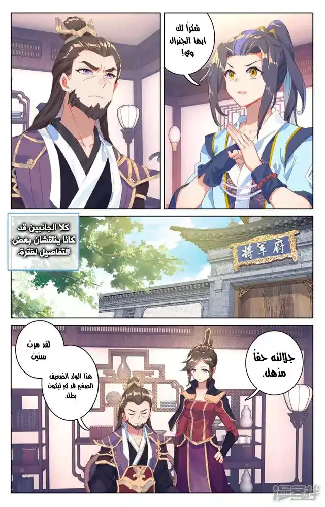 Yuan Zun 54 página 8