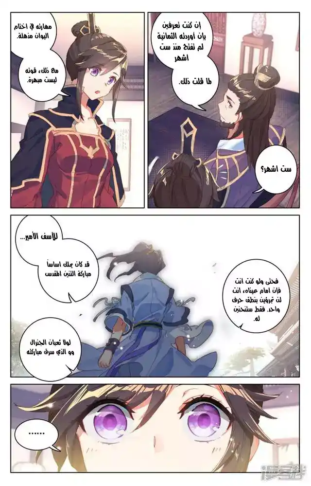 Yuan Zun 54 página 9