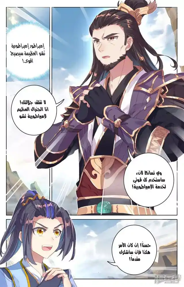 Yuan Zun 66.5 página 6