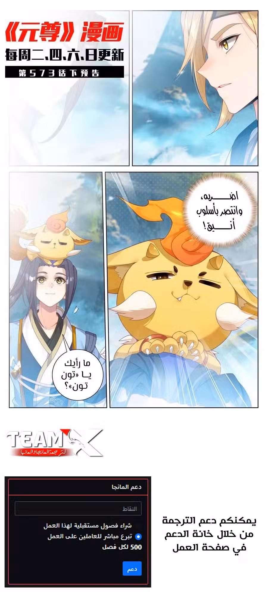 Yuan Zun 573 página 11