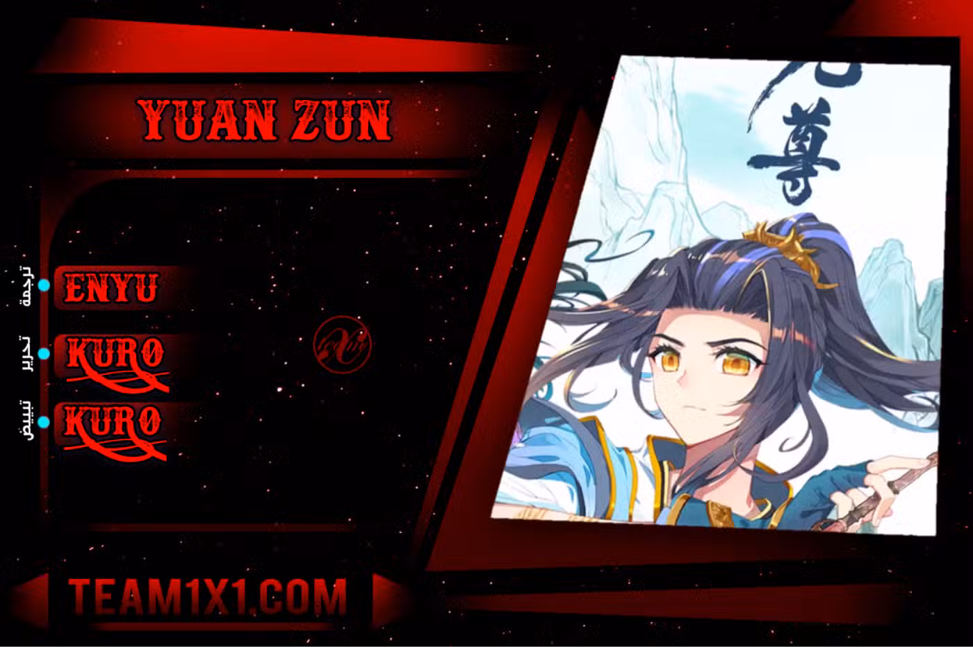 Yuan Zun 362 página 1