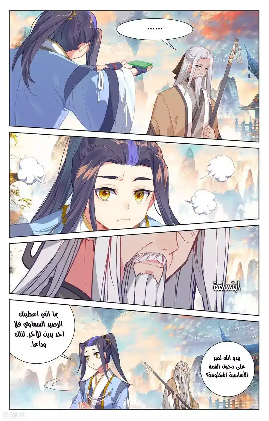 Yuan Zun 233 página 3