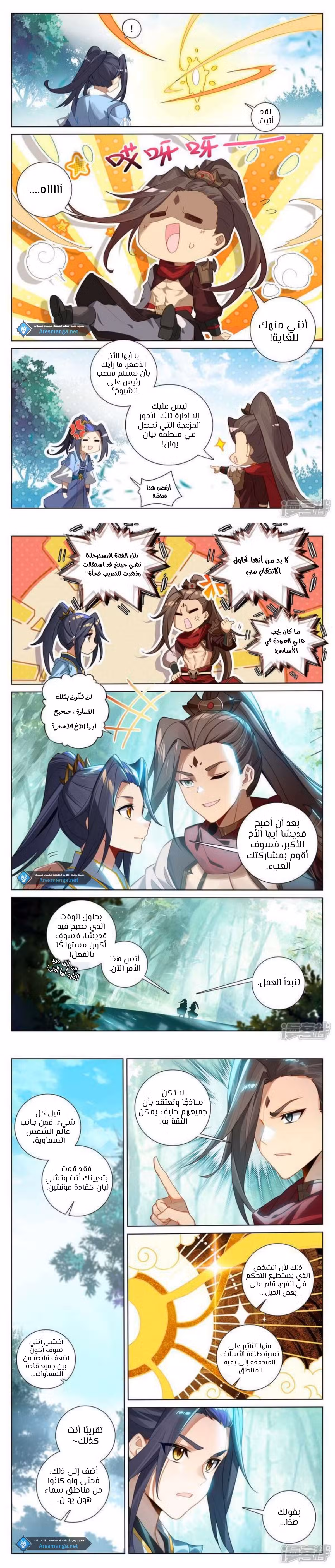 Yuan Zun 509 página 2