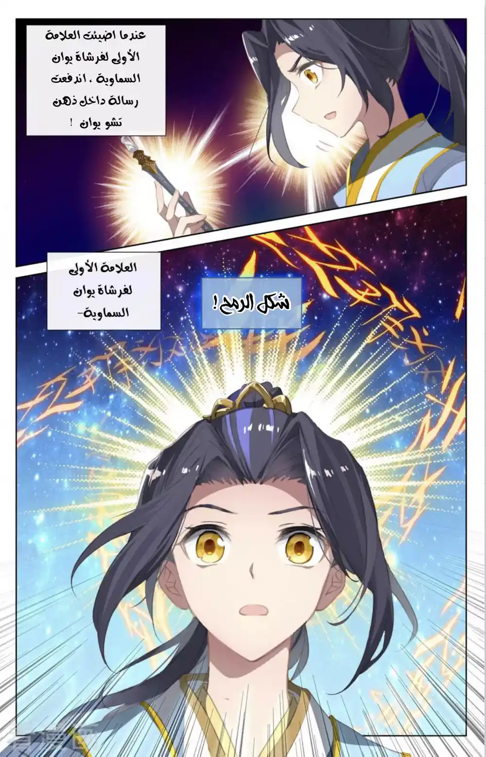 Yuan Zun 17.2 - لين فينغ página 10
