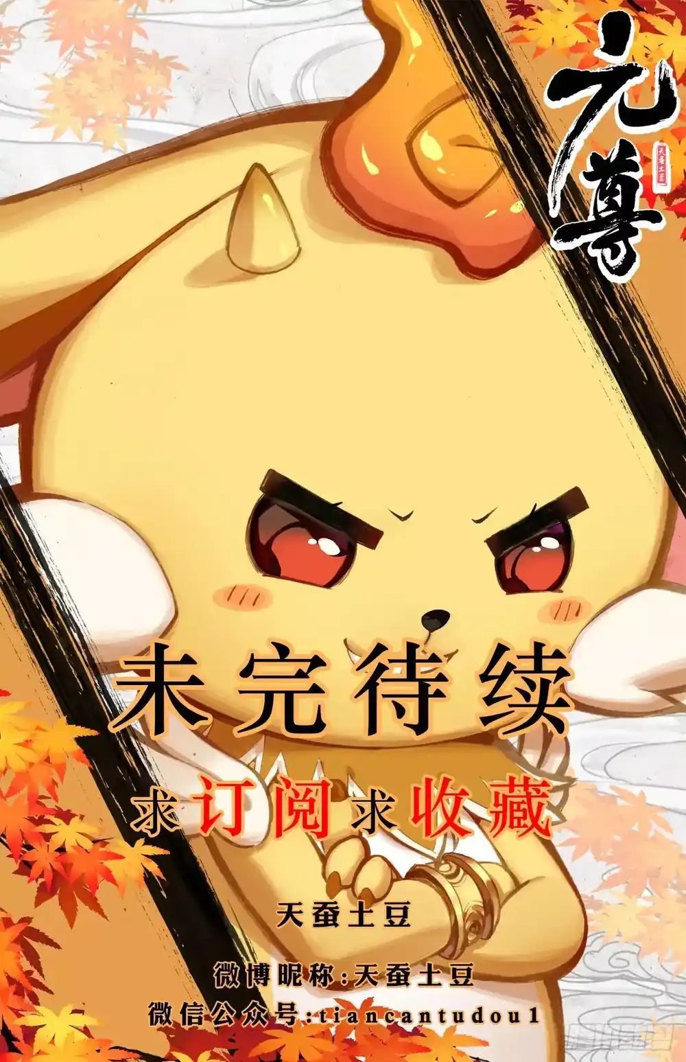 Yuan Zun 17.2 - لين فينغ página 11