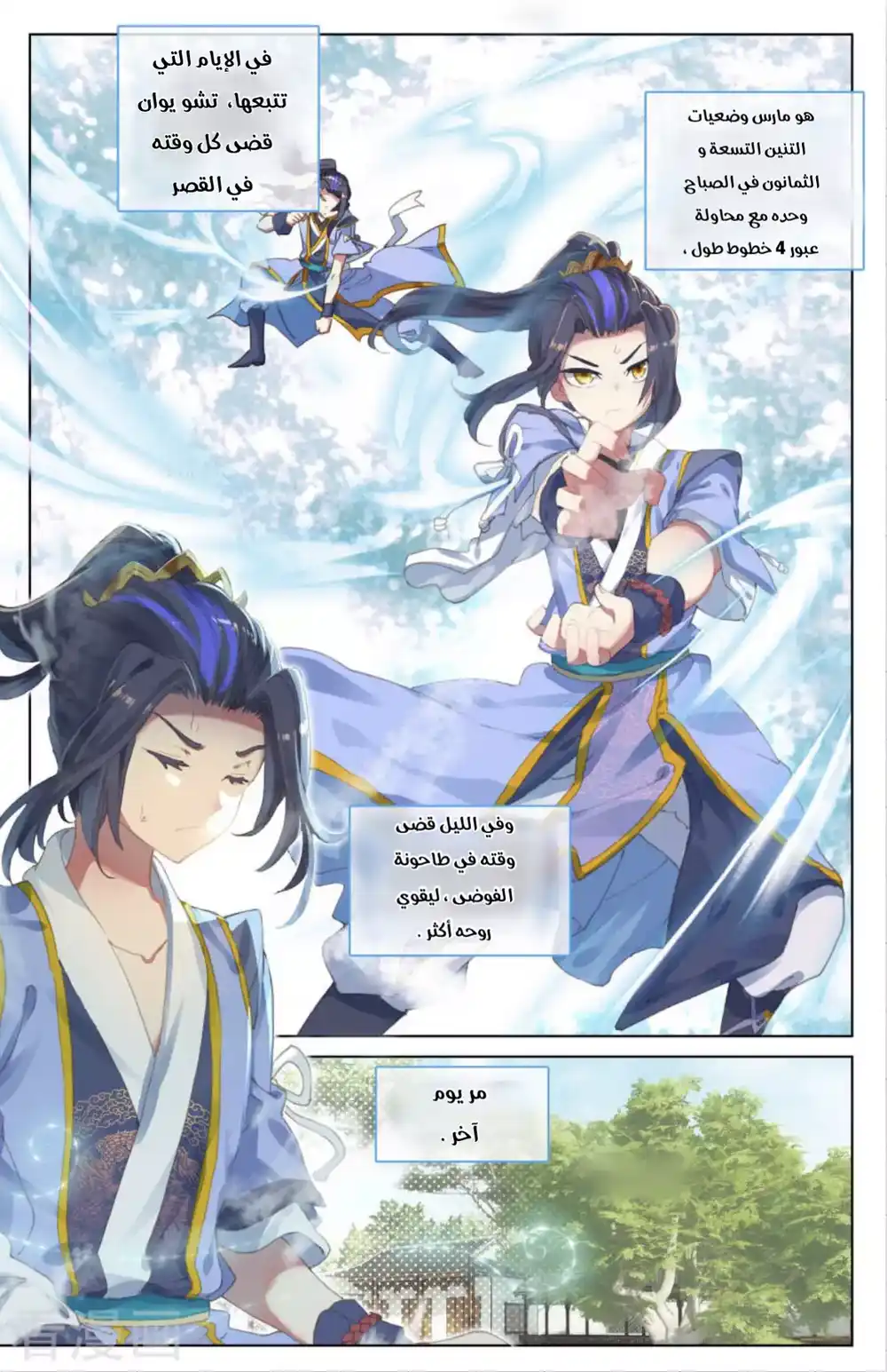 Yuan Zun 17.2 - لين فينغ página 8