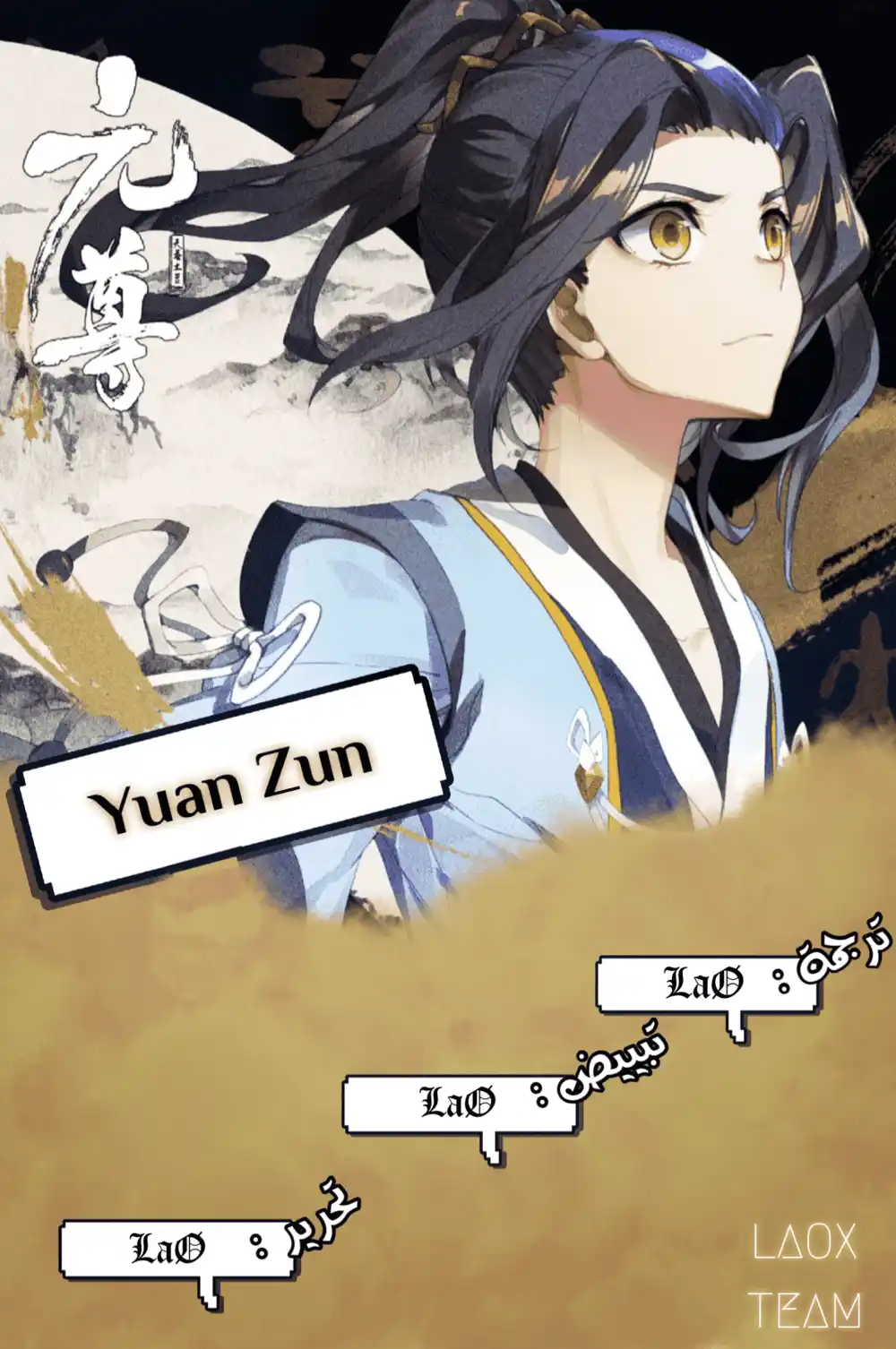 Yuan Zun 22.2 - النصر página 1