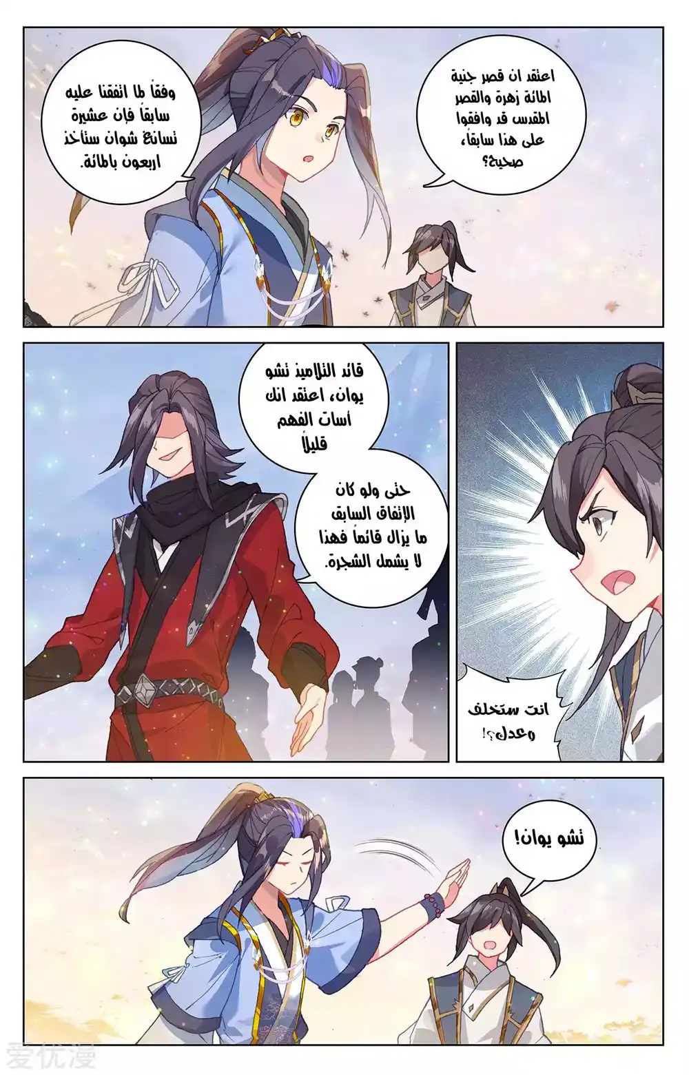 Yuan Zun 291 página 14