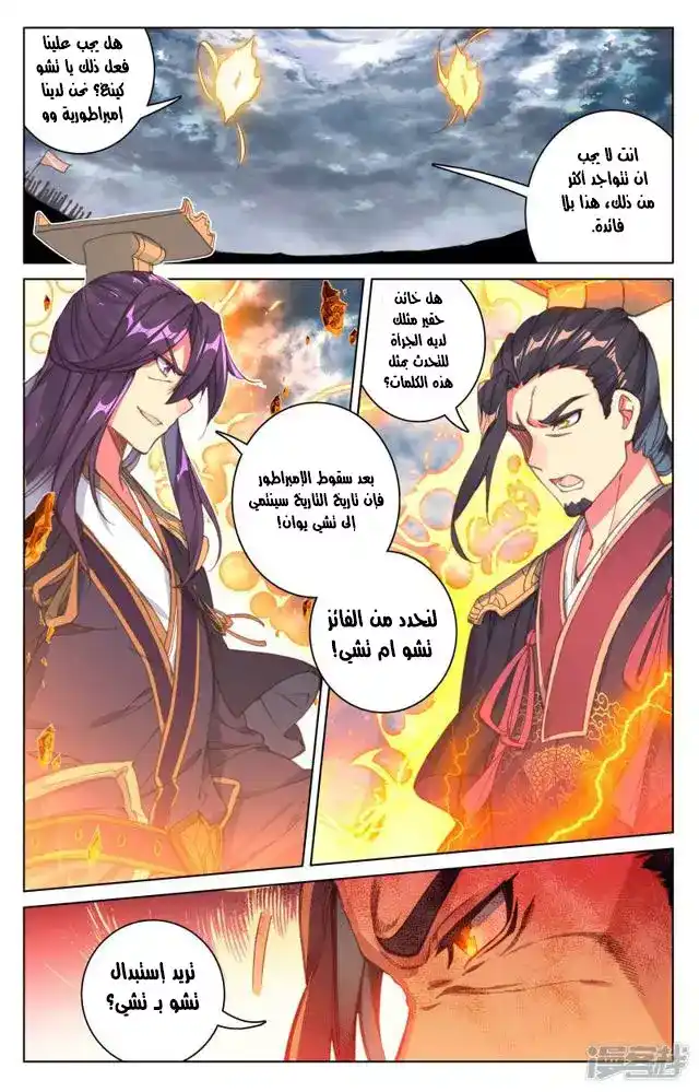 Yuan Zun 70.5 página 4