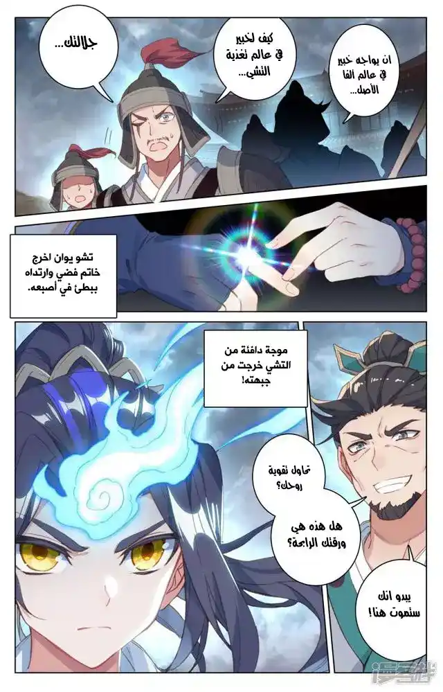 Yuan Zun 70.5 página 8