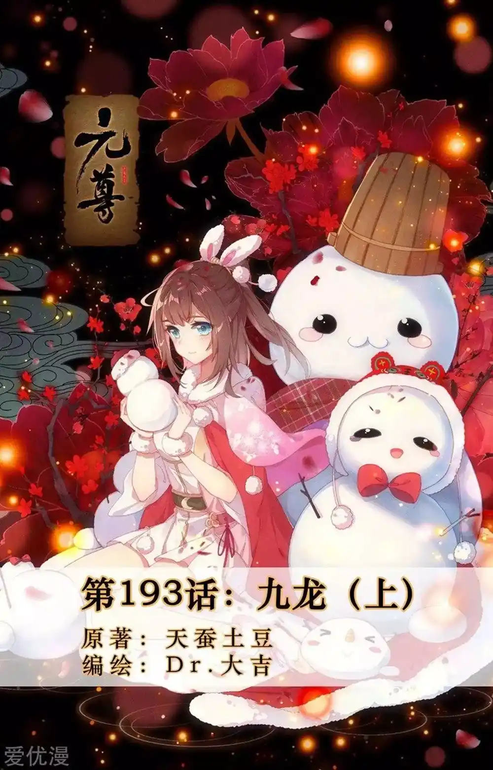 Yuan Zun 193 página 1