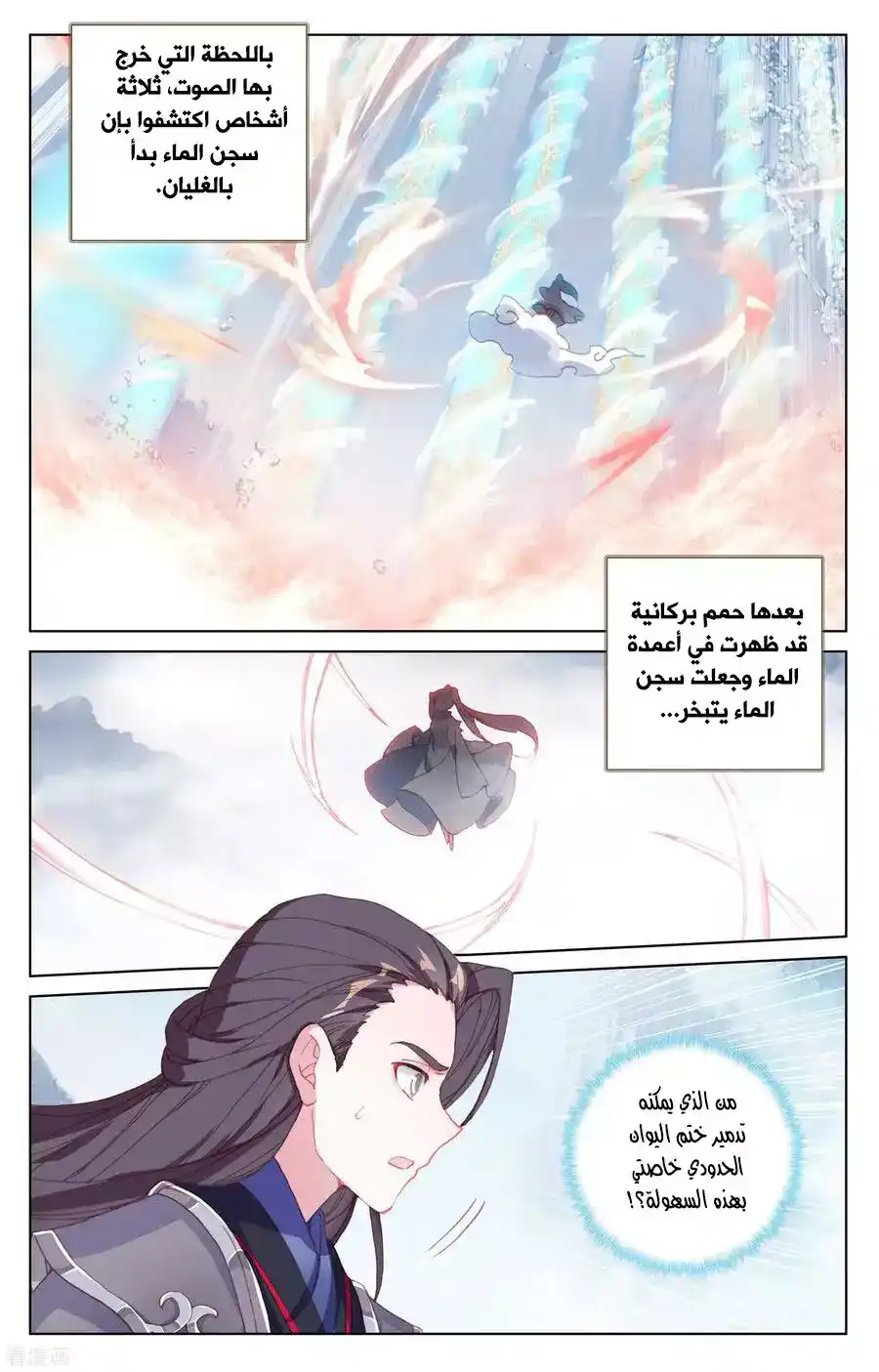 Yuan Zun 179 página 3