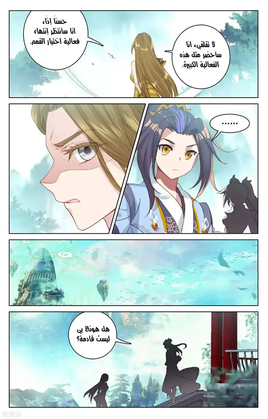 Yuan Zun 151 página 8