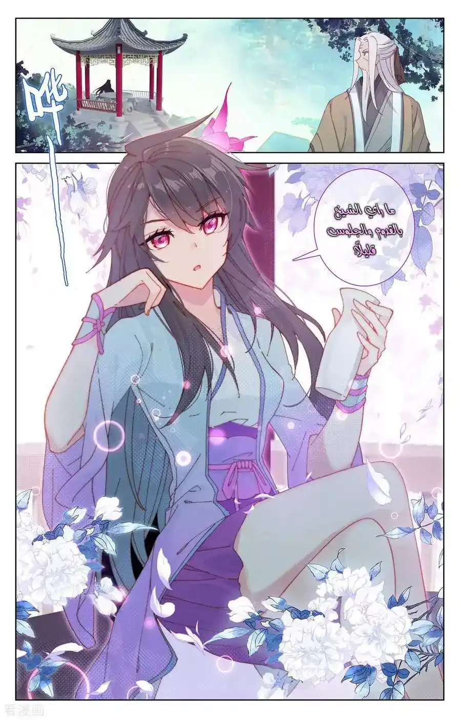 Yuan Zun 237 página 10
