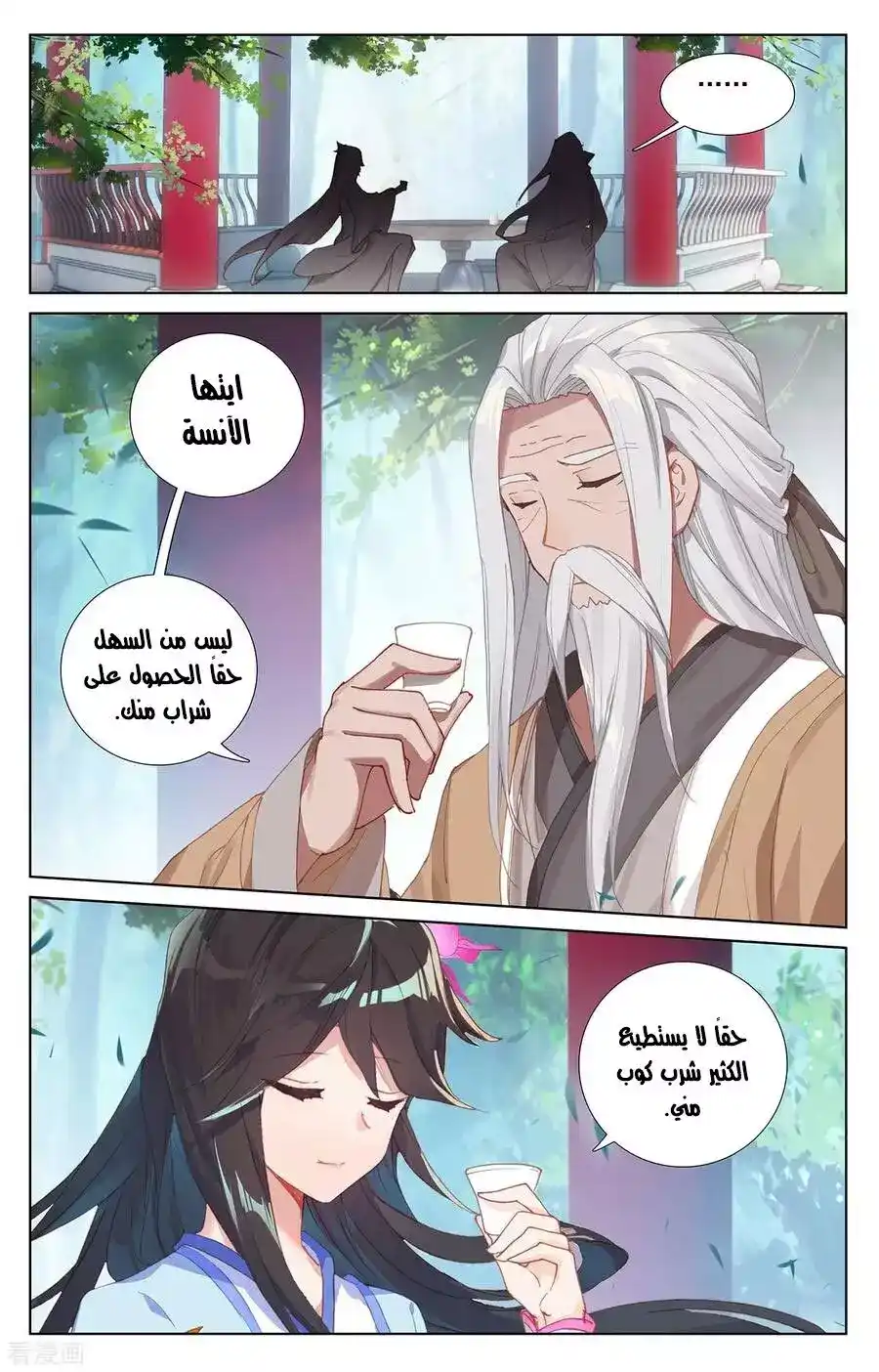 Yuan Zun 237 página 16