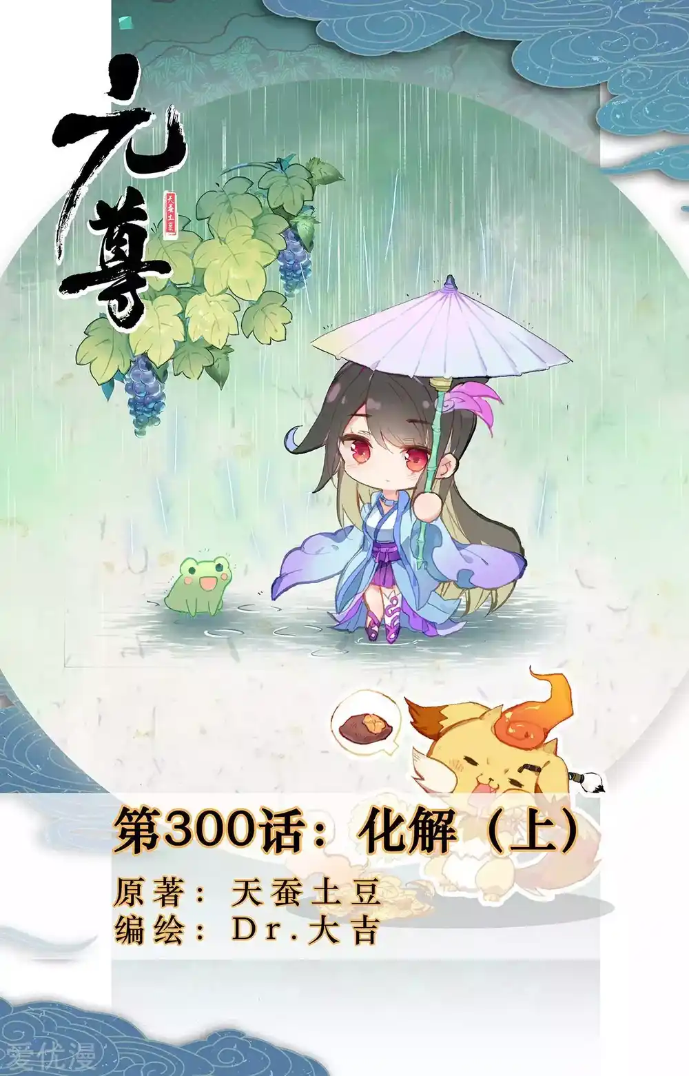 Yuan Zun 300 página 2