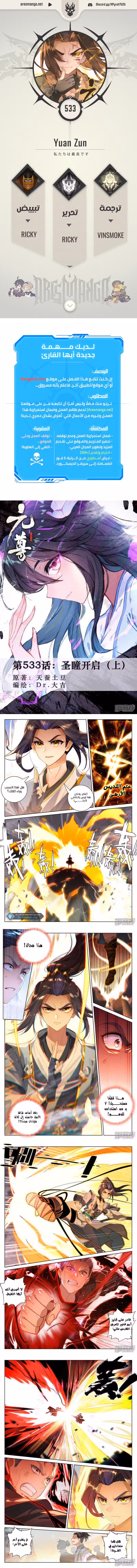 Yuan Zun 533 página 1