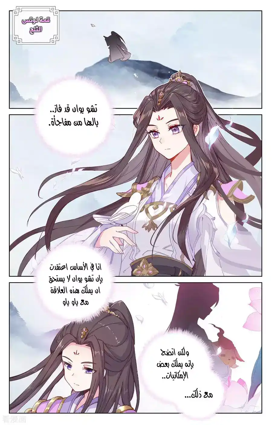 Yuan Zun 194 página 18