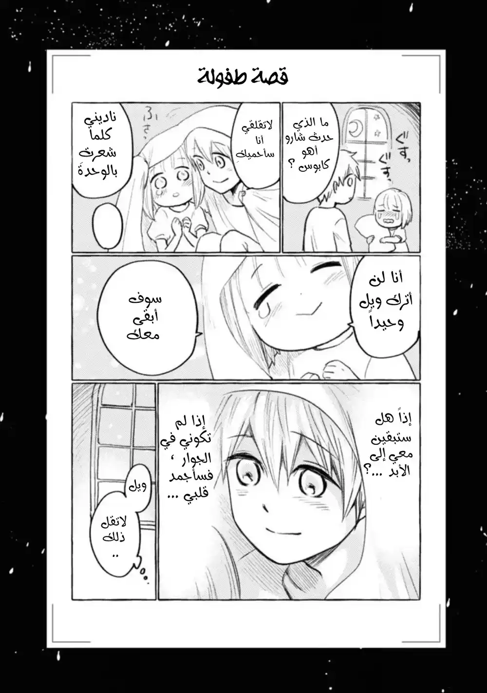 Itoshi no Ko, Charlotte 7 página 1